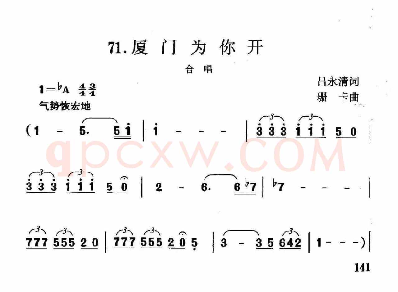 厦门为你开