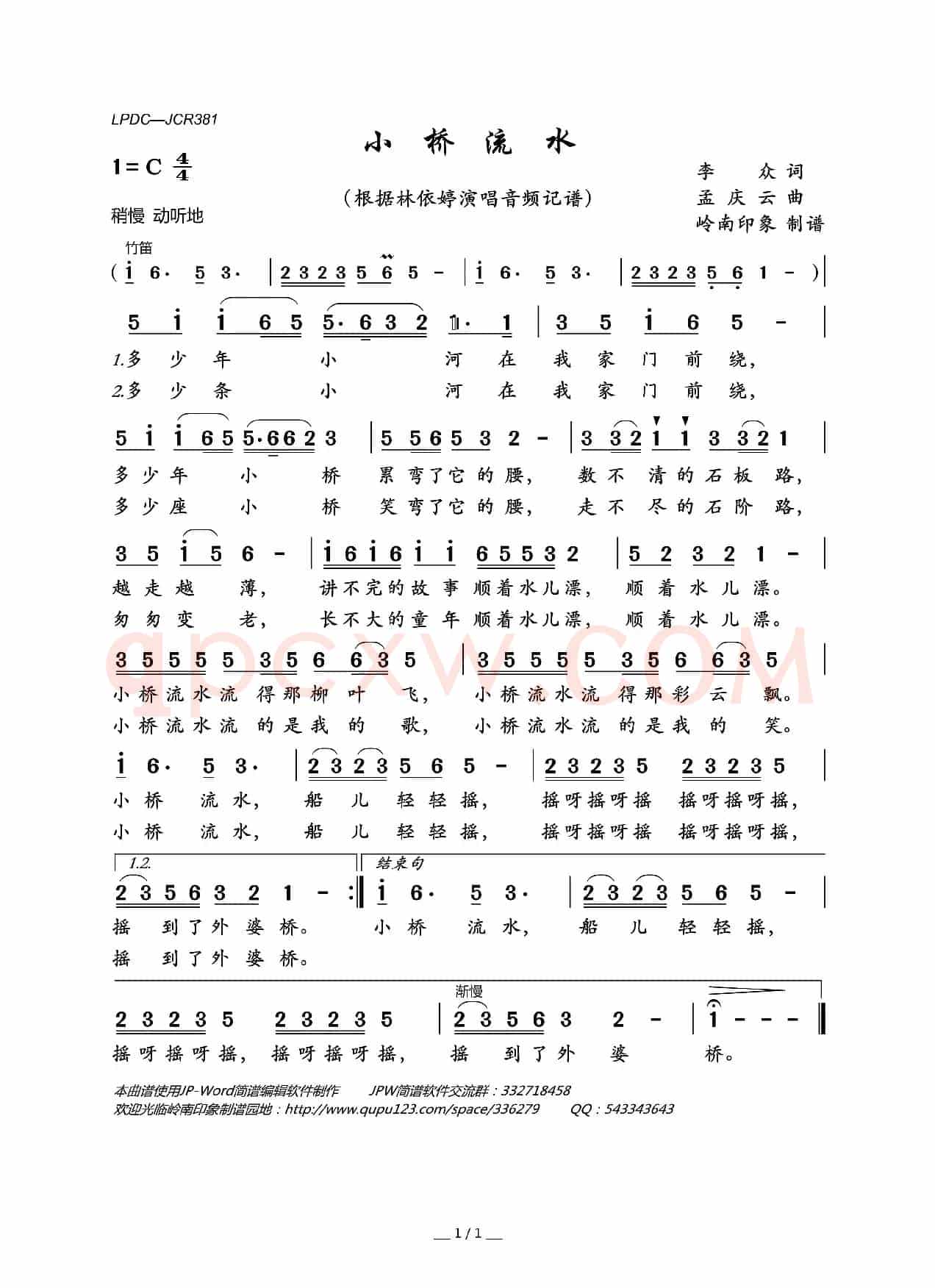 小桥流水（李众词 孟庆云曲）