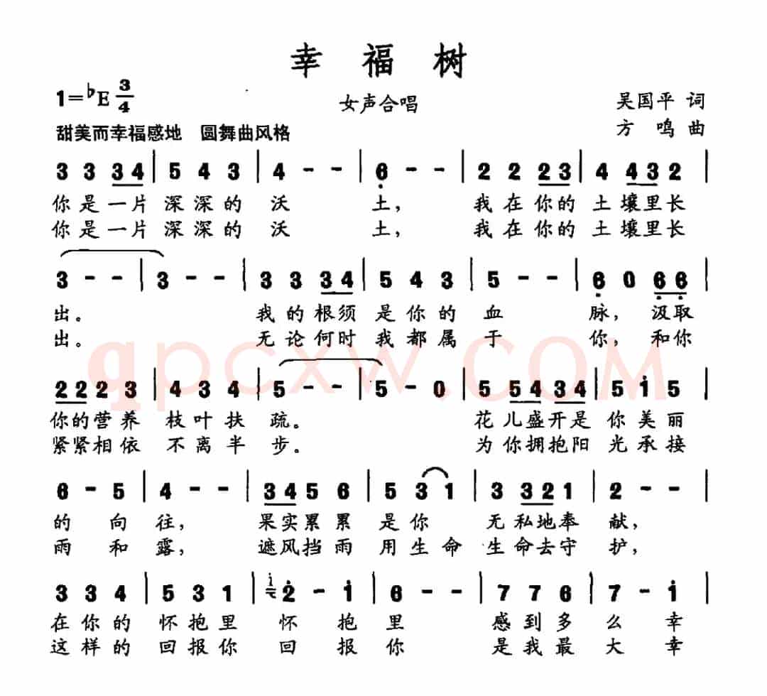 幸福树（女声合唱）