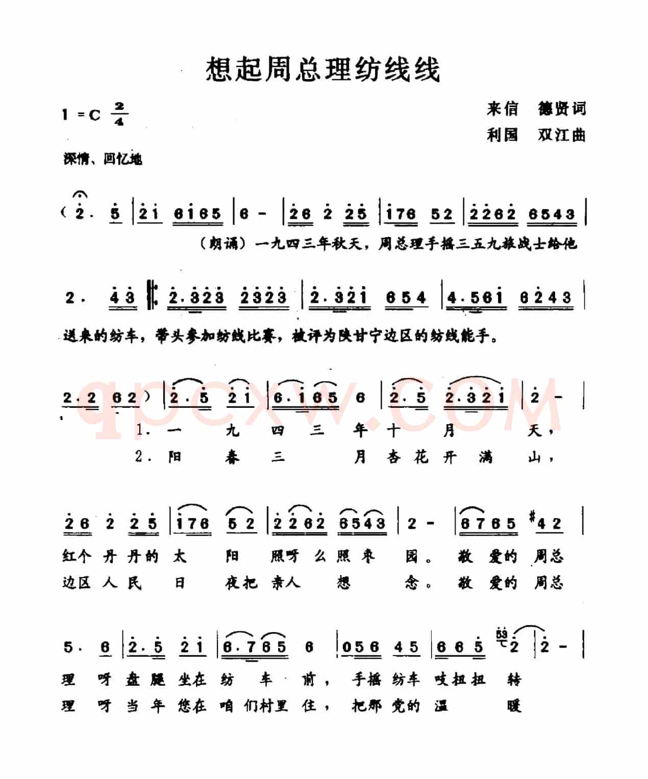 想起周总理纺线线(来信 德贤词 利国 双江曲)