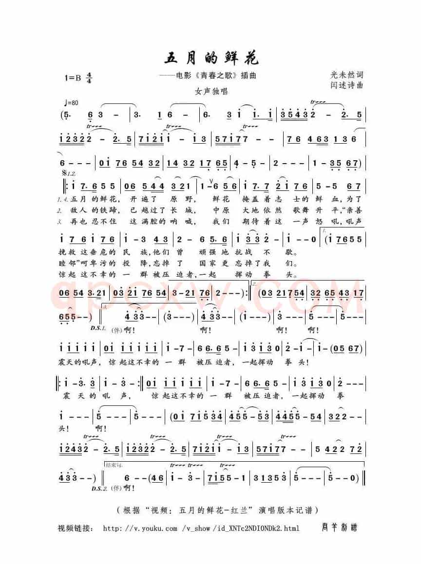 五月的鲜花（光未然词 闫述诗曲）