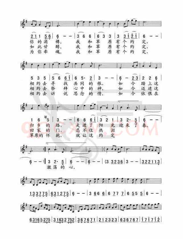 我和草原有个约定（线简谱对照版）