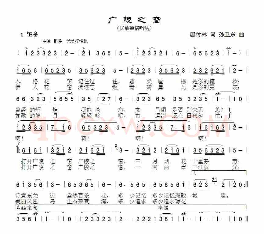 广陵之窗（唐付林词是的去）