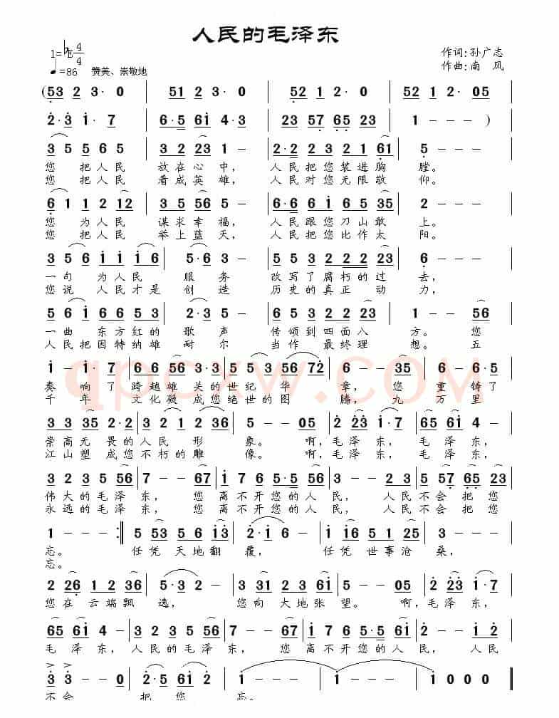 人民的毛泽东（孙广志词 南风曲）