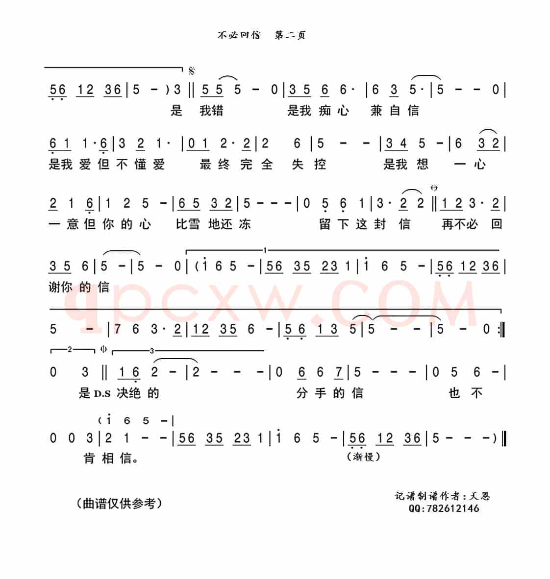 不必回信