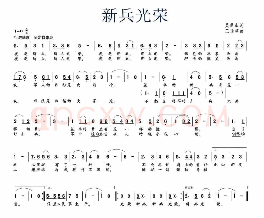新兵光荣