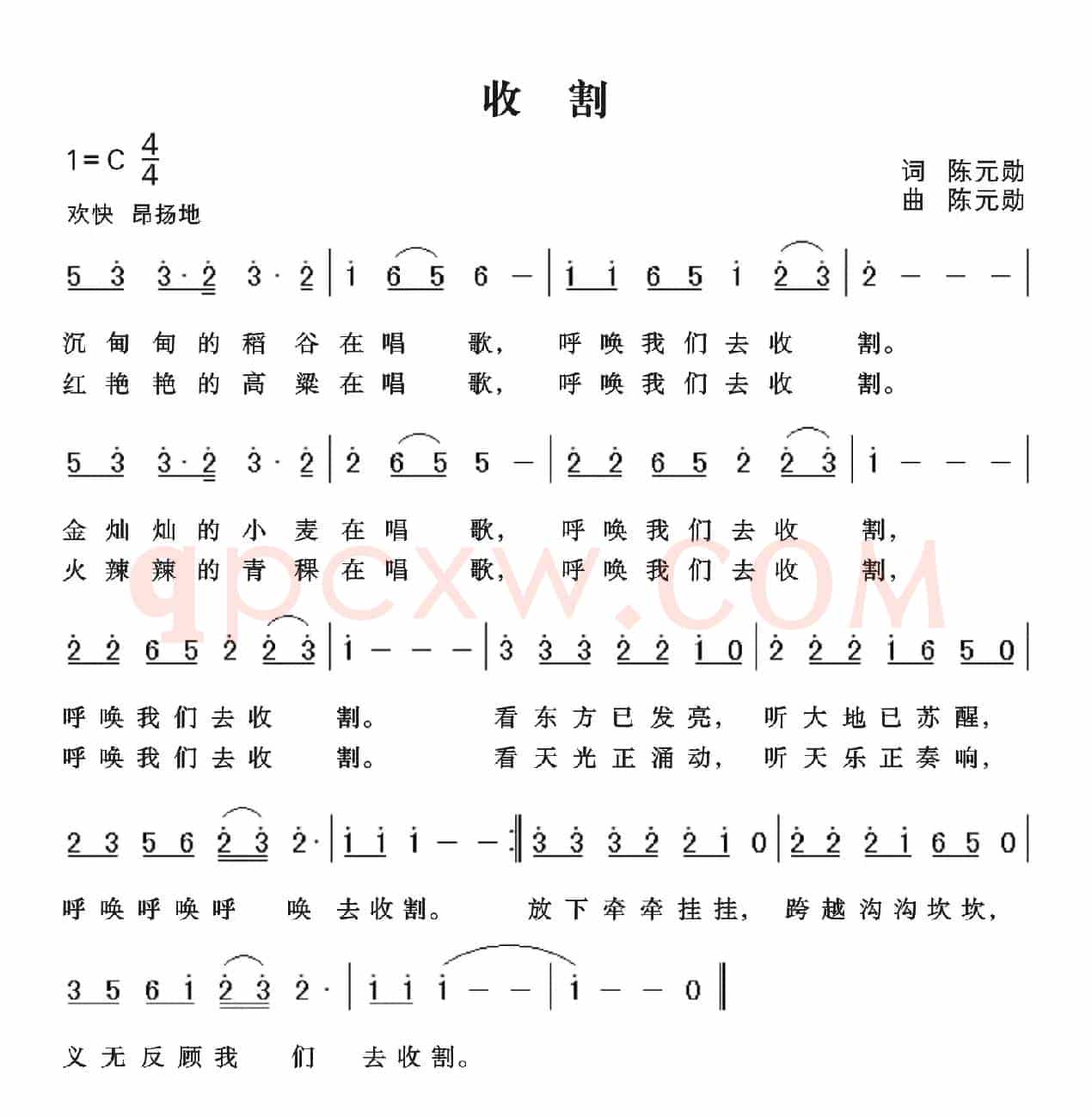 收割