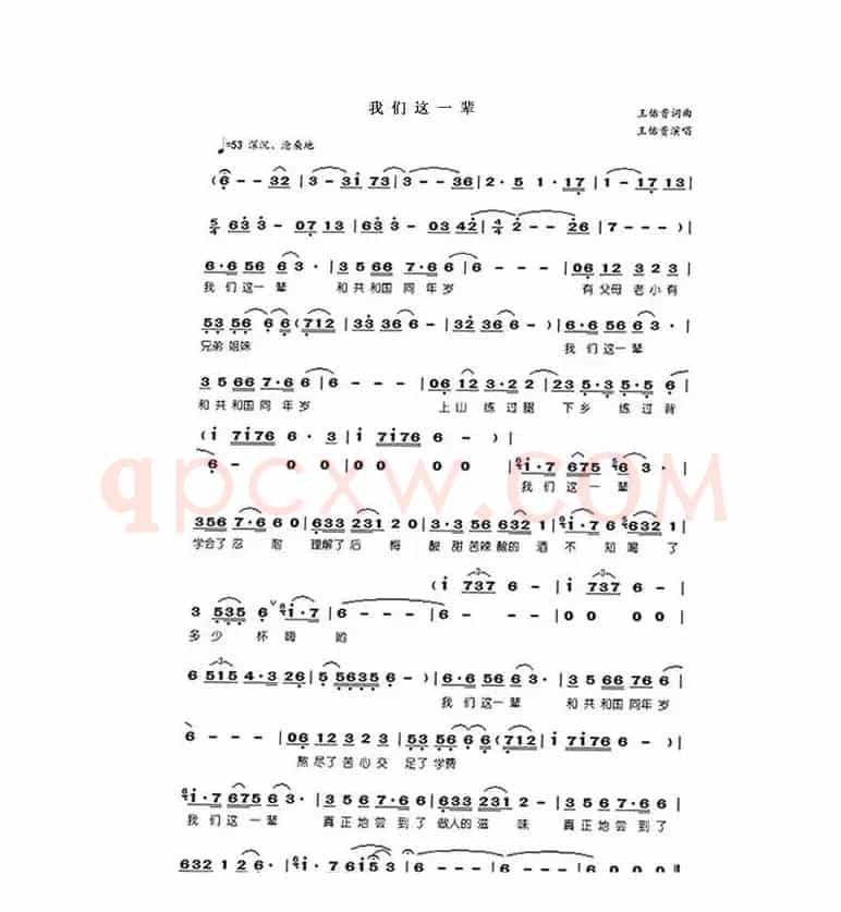 我们这一辈