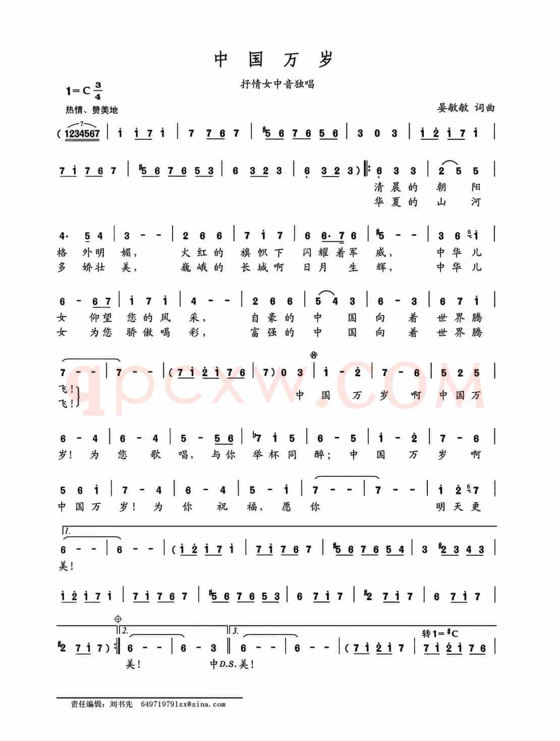 中国万岁（晏敏敏词 晏敏敏曲）
