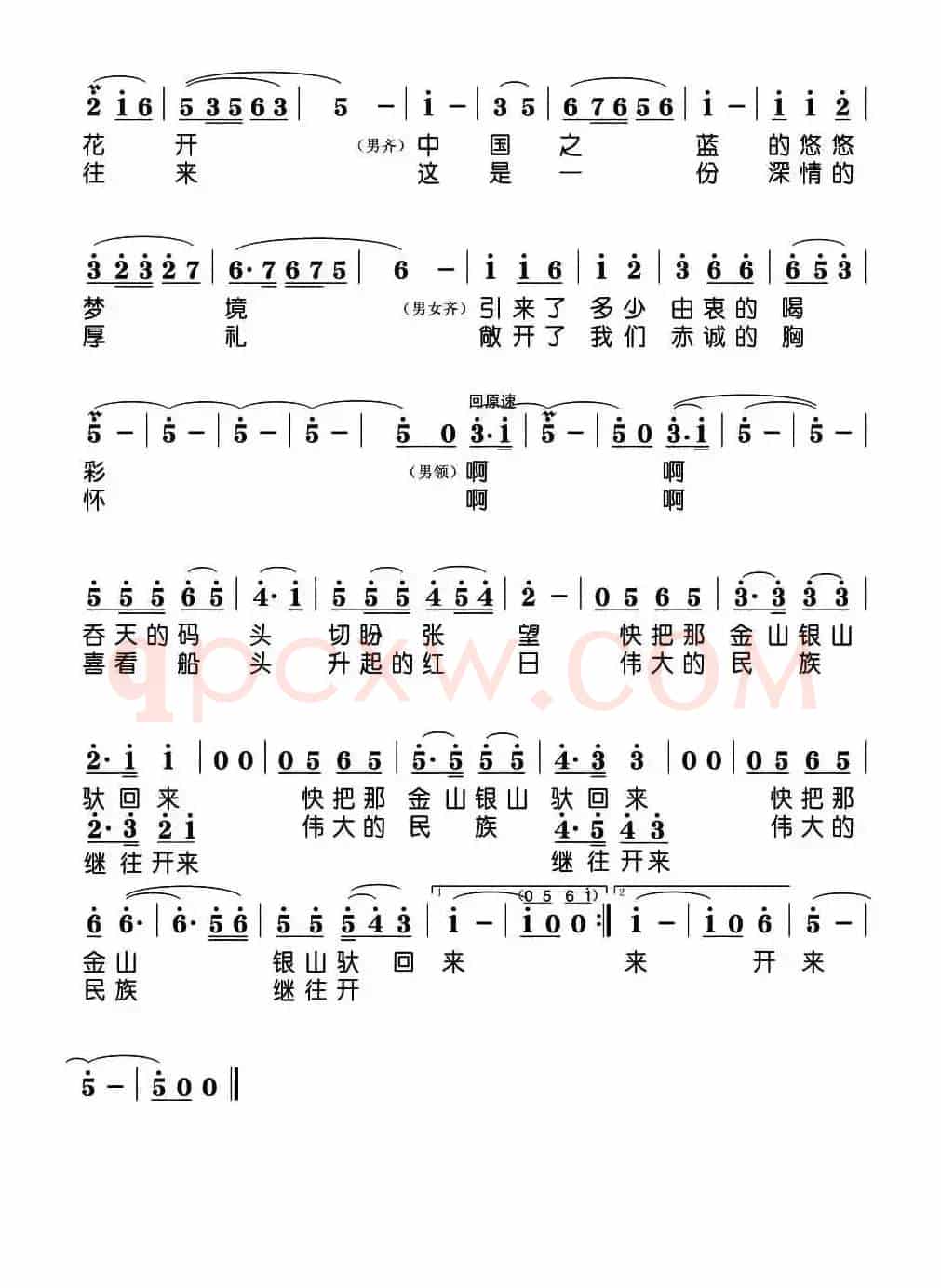 航海新时代（赵国柱 词曲）