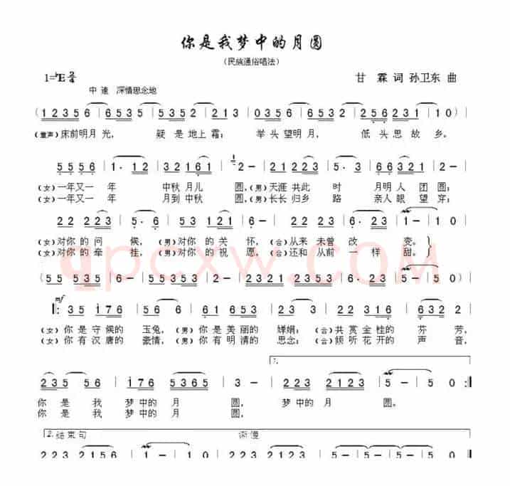 你是我梦中的月圆（甘霖词孙卫东曲）