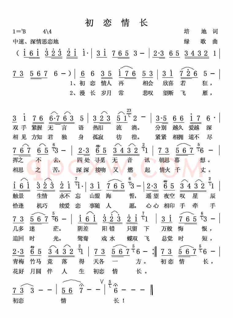 初恋情长