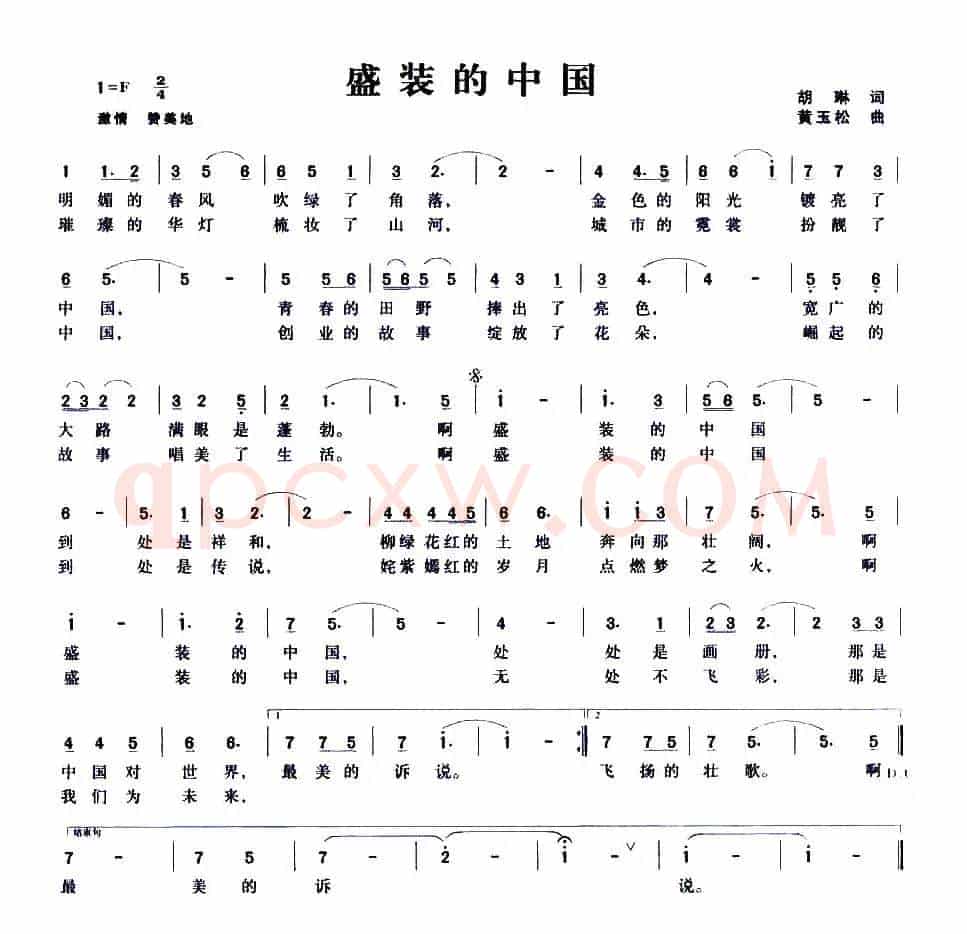 盛装的中国