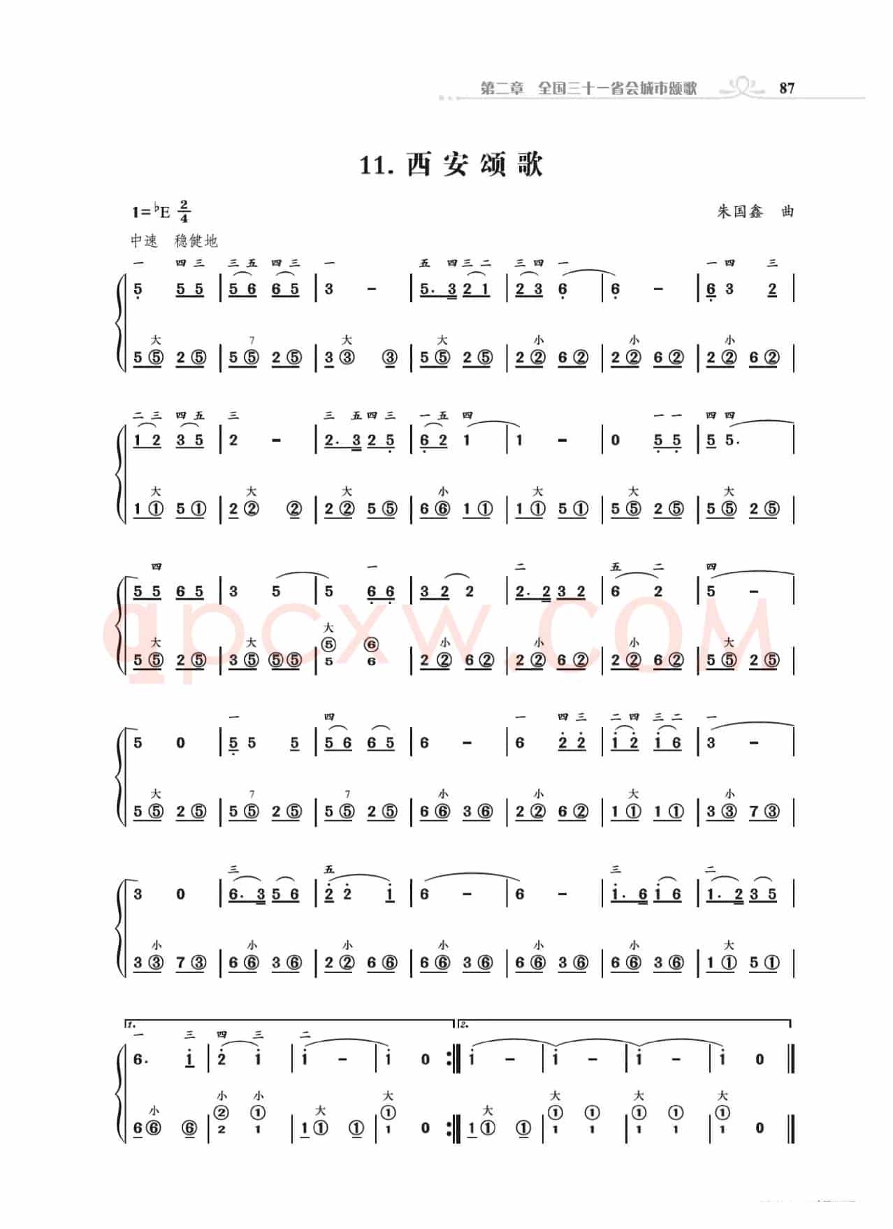 手风琴基础训练附录31首省城颂歌（朱国鑫编著）