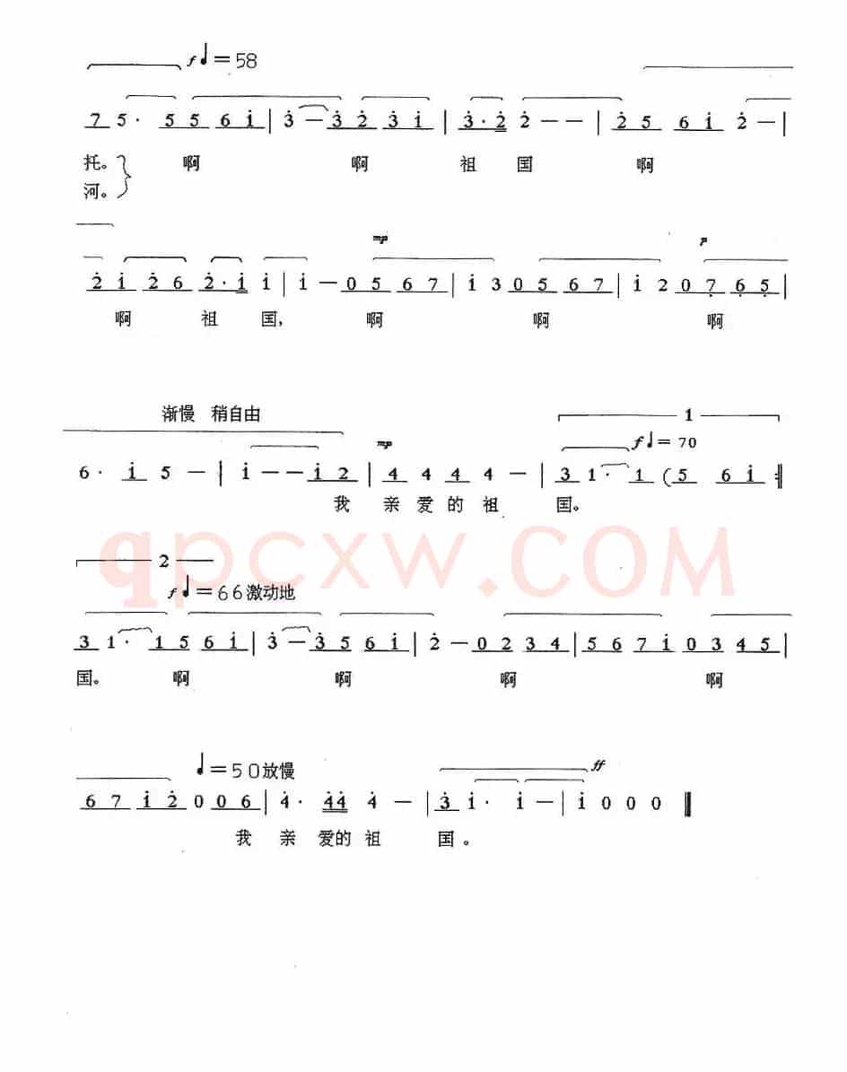 亲爱的祖国（邵永强词 楚兴元曲）