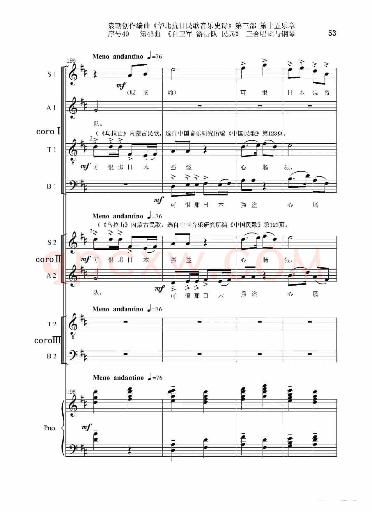 序号49第43曲《自卫军 游击队 民兵》三合唱团与钢琴