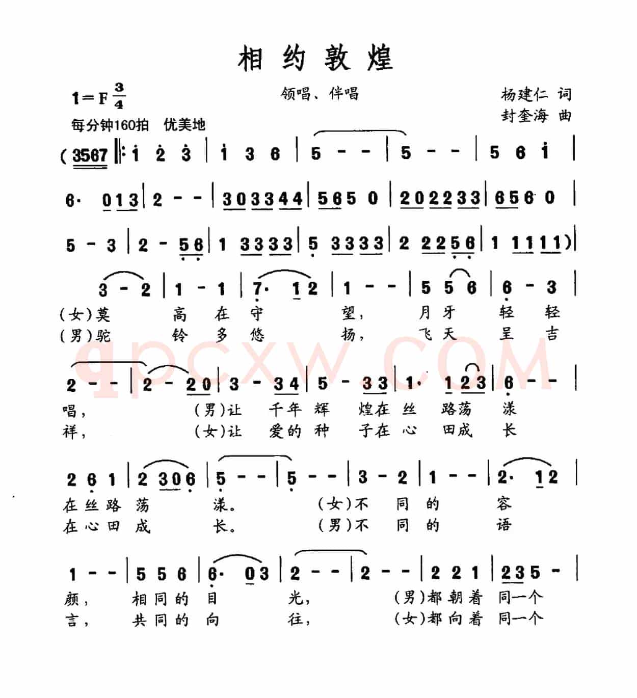 相约敦煌