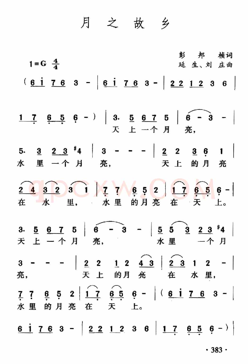 月之故乡(彭邦祯词 刘庄 延生曲)