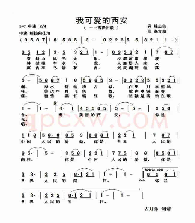 我可爱的西安