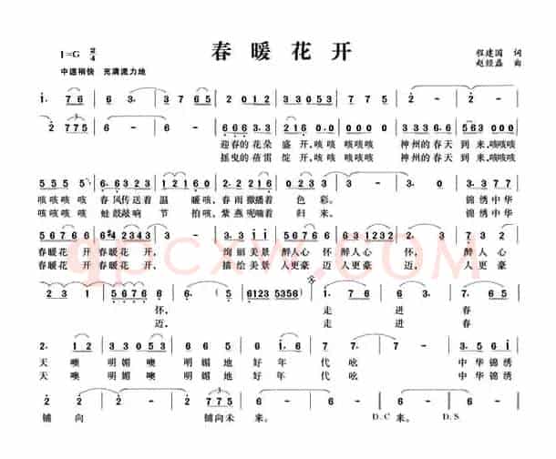春暖花开（程建国词 赵经矗曲）