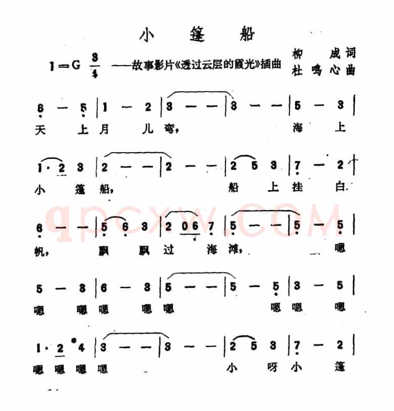 小篷船（故事影片《透过云层的霞光》插曲）