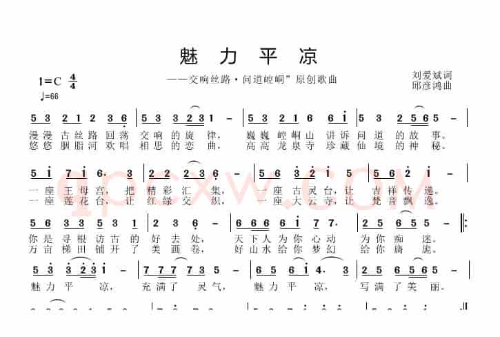 魅力平凉