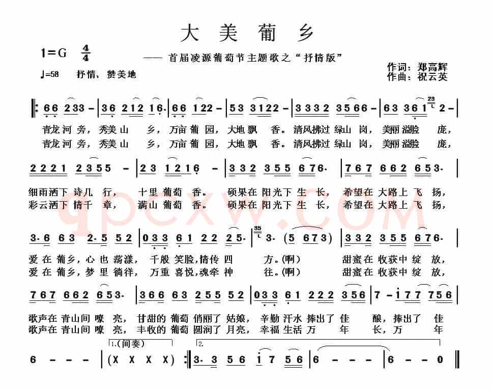 大美葡乡