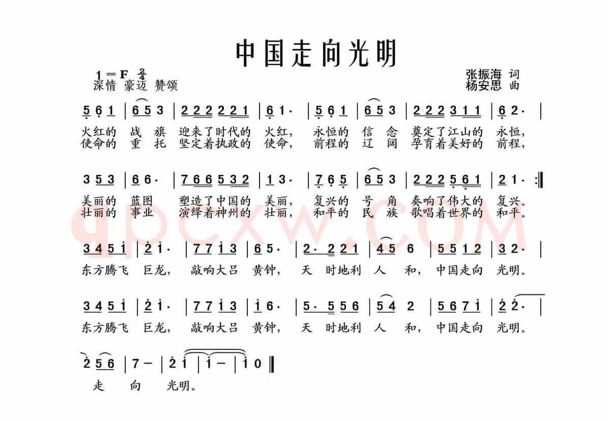 中国走向光明（献给党的十八大）（张振海词 杨安思曲）