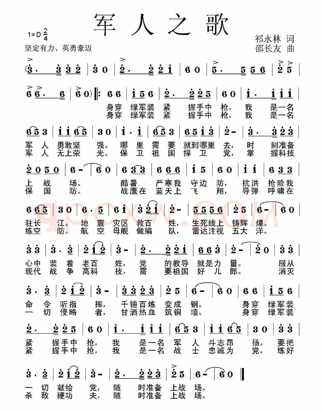 军人之歌(祁永林词 邵长友曲)
