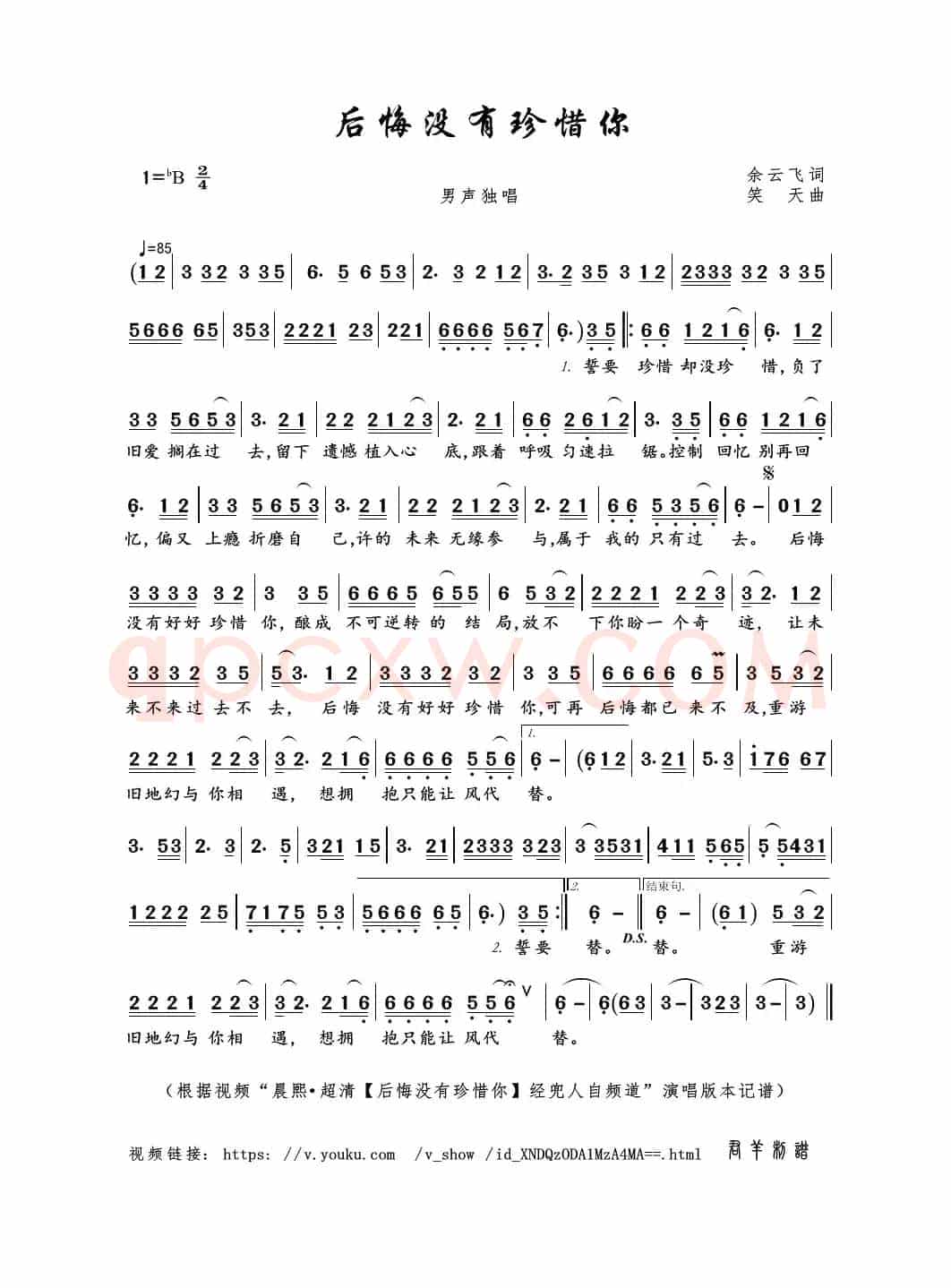 后悔没有珍惜你（余云飞词 笑天曲）