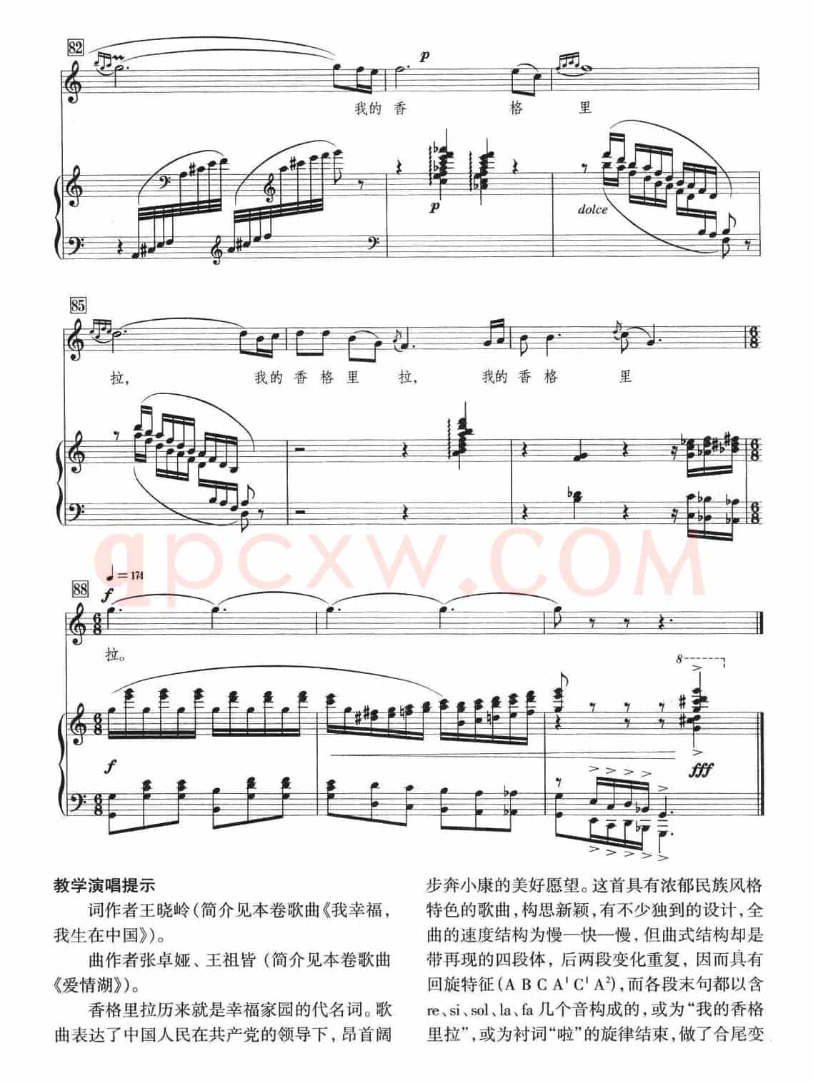 我的香格里拉(王晓岭词 张卓娅曲 、正谱)