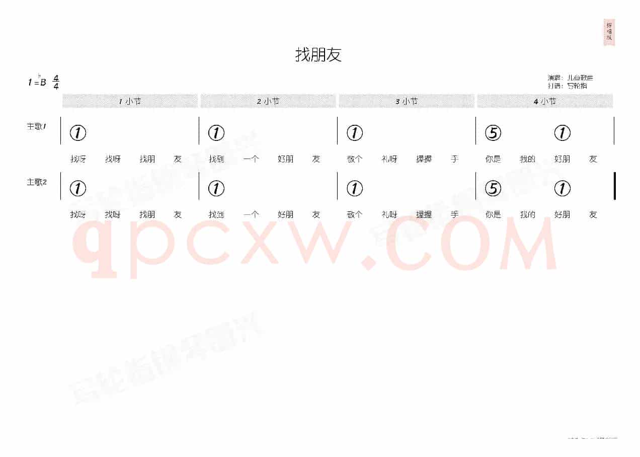 找朋友（简和谱）