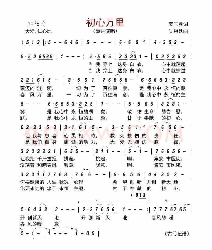 初心万里