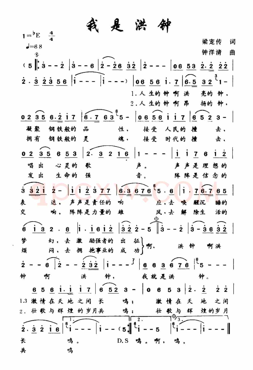 我是洪钟
