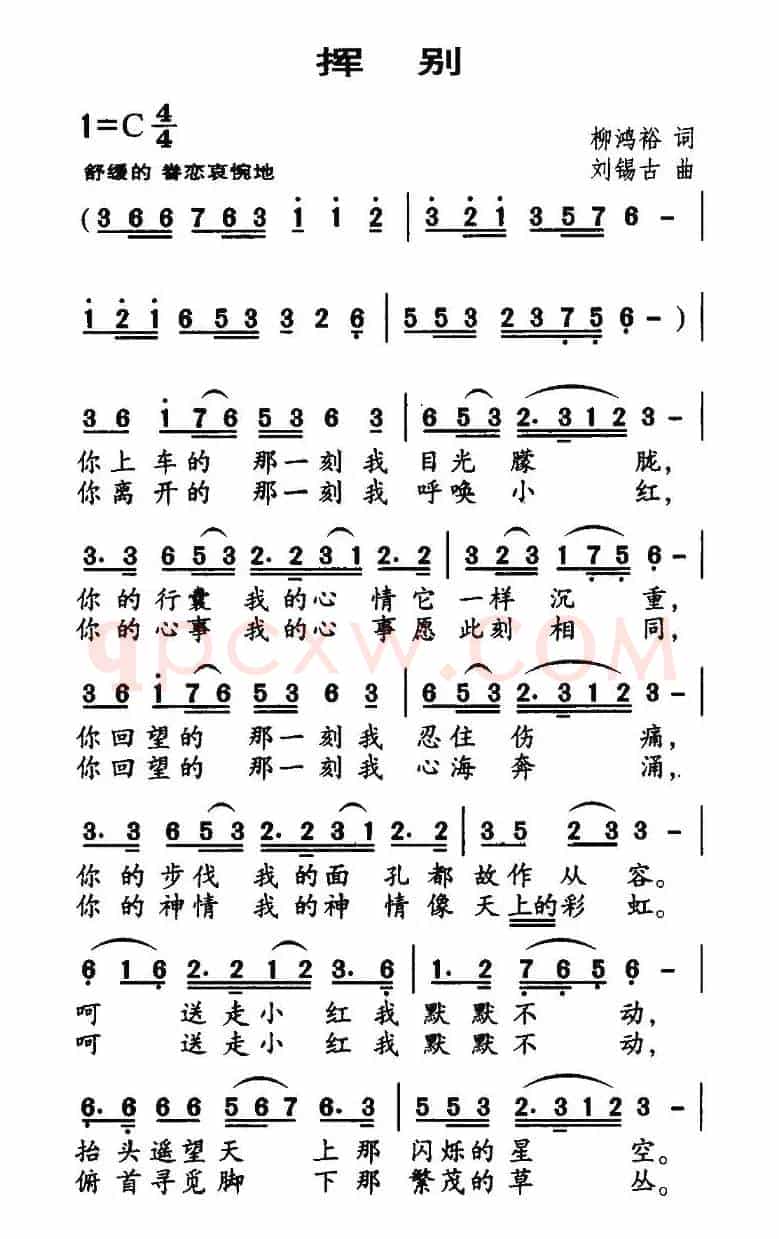 挥别
