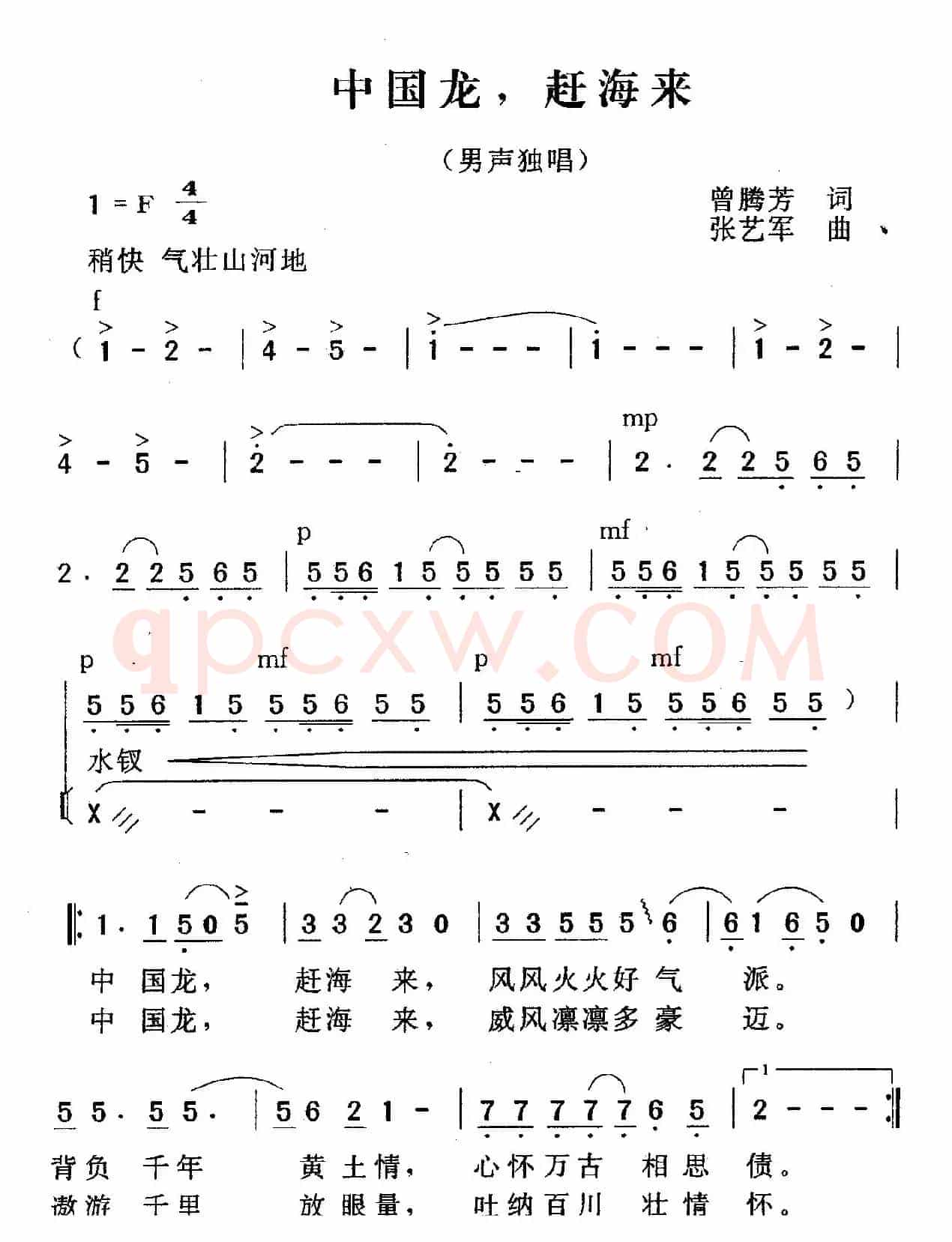 中国龙 ，赶海来