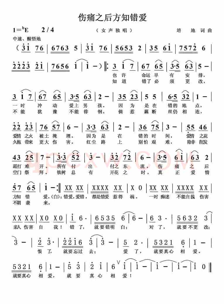 伤痛之后方知错爱