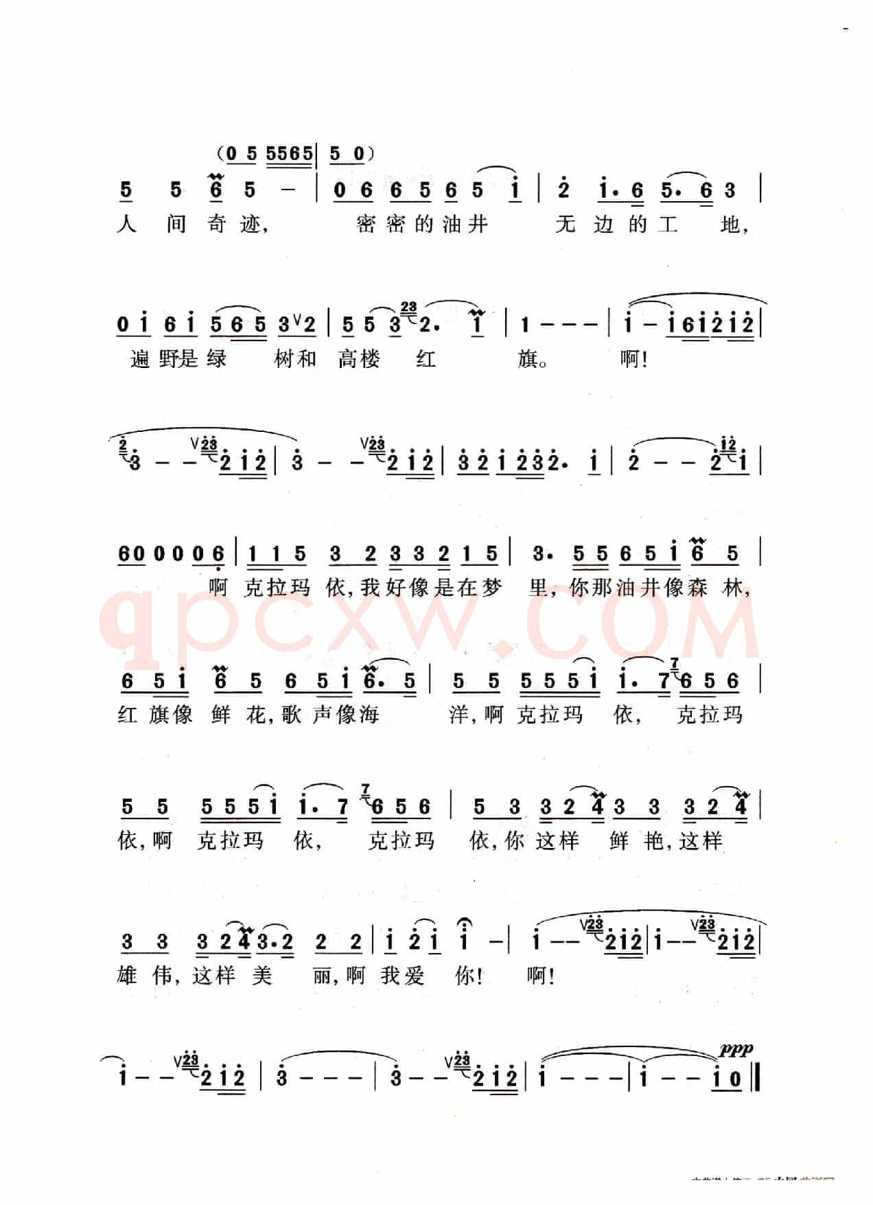 克拉玛依之歌（老人适用）