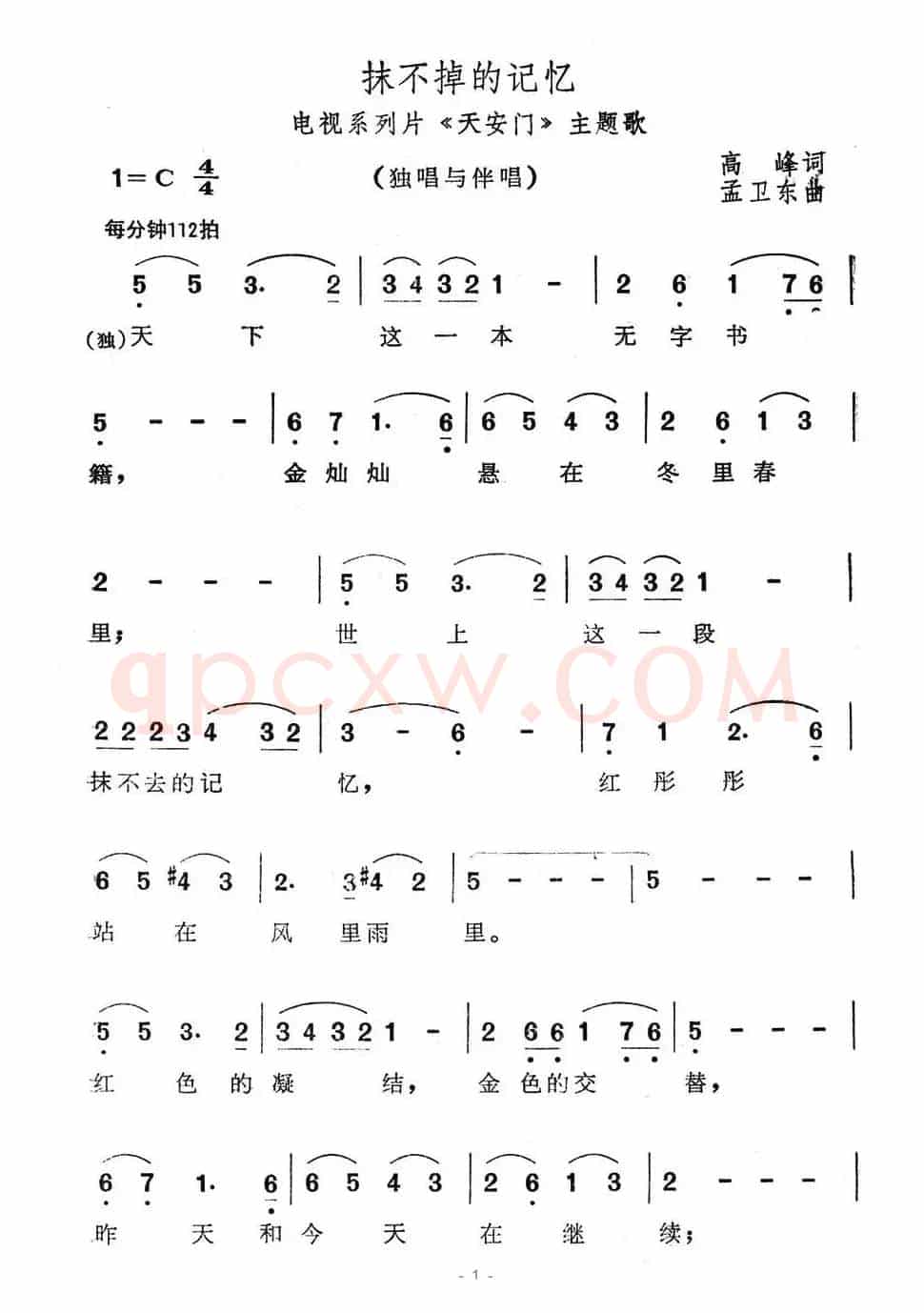 抹不掉的记忆（电视系列片《天安门》主题歌）