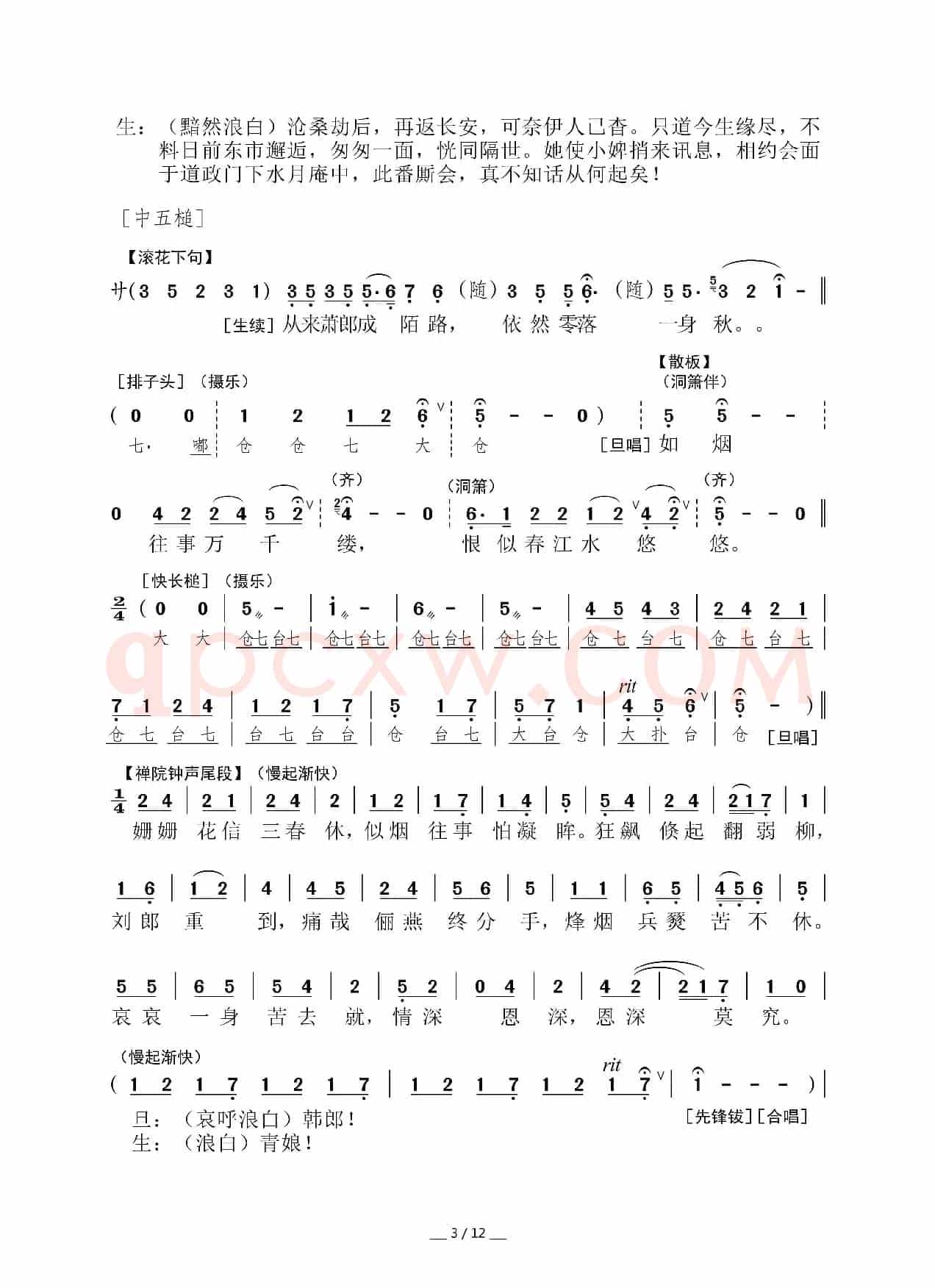 [粤曲]章台柳之伤别