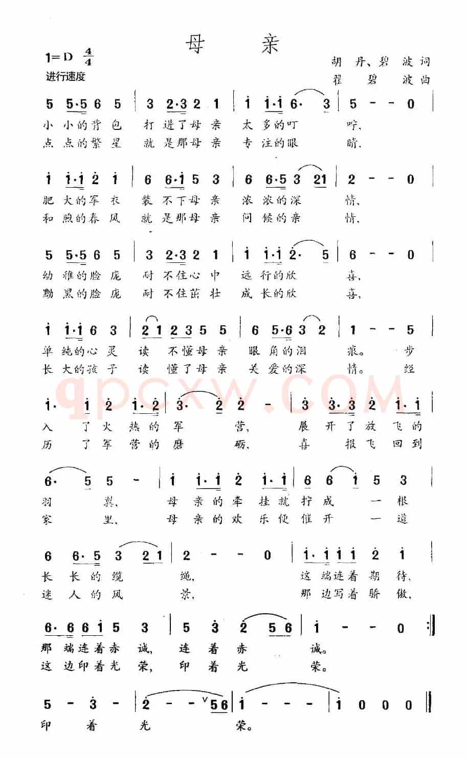 母亲（胡丹、碧波词 翟碧波曲）