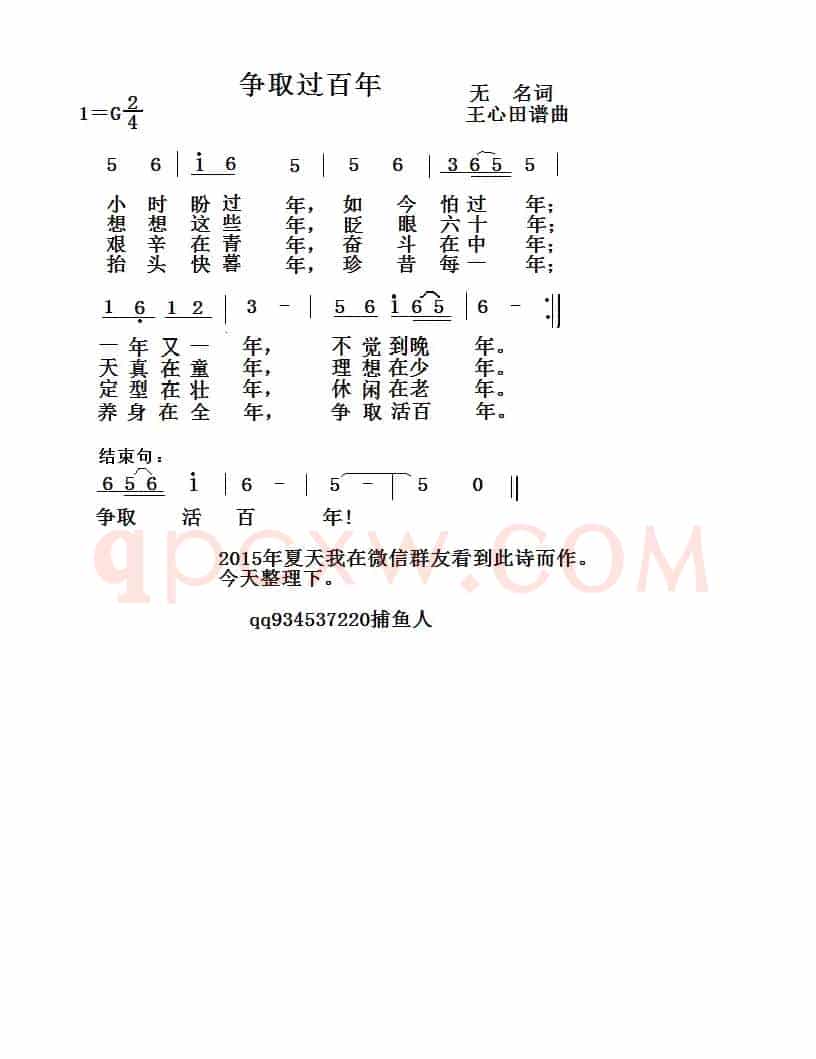 争取过百年