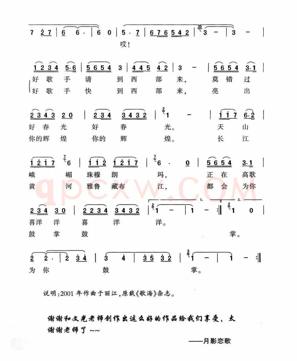 西部是歌的故乡