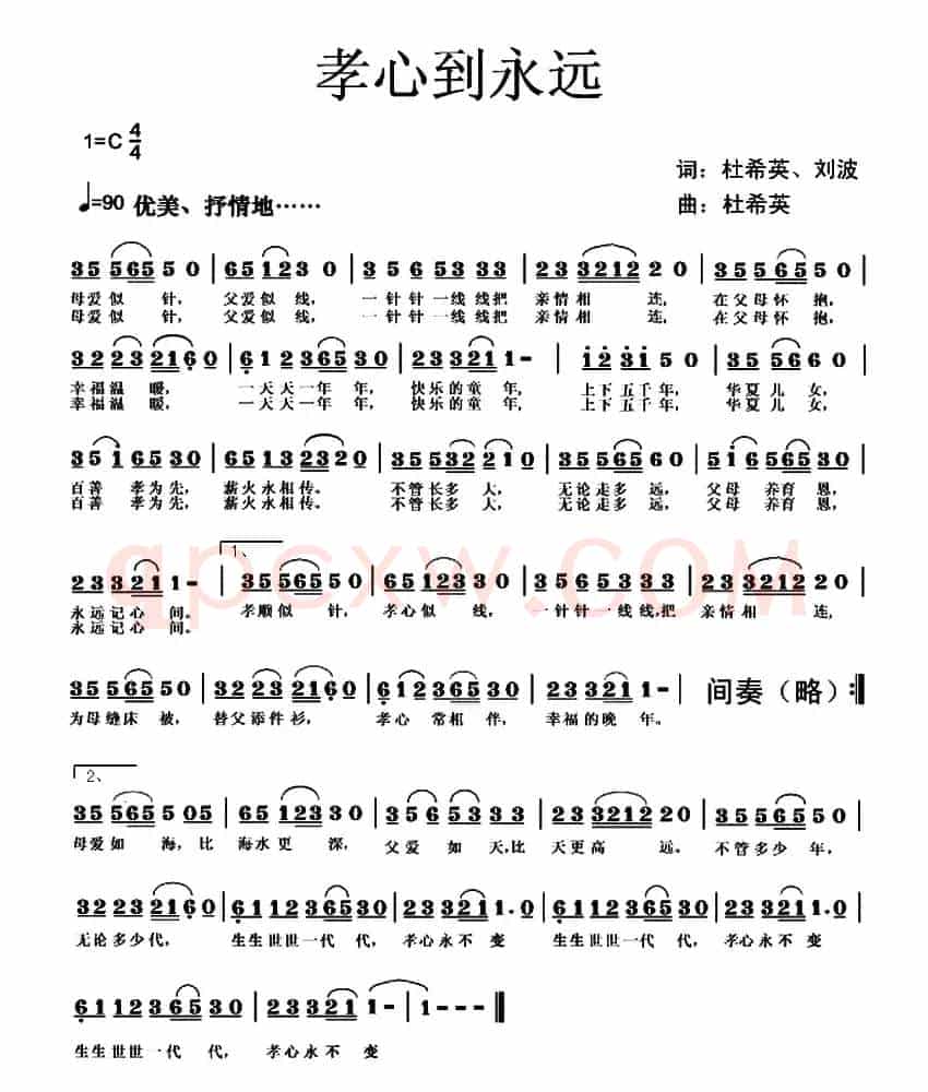 孝心到永远