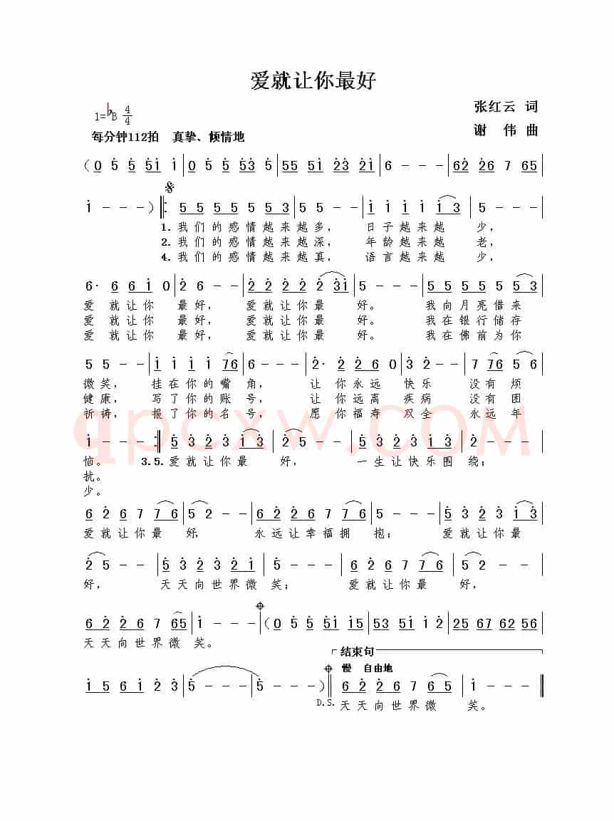 爱就让你最好（张红云词  谢伟曲）