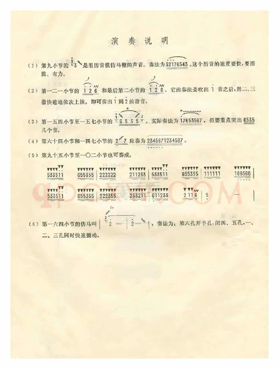 扬鞭催马运粮忙(总谱)封面封底扉页12