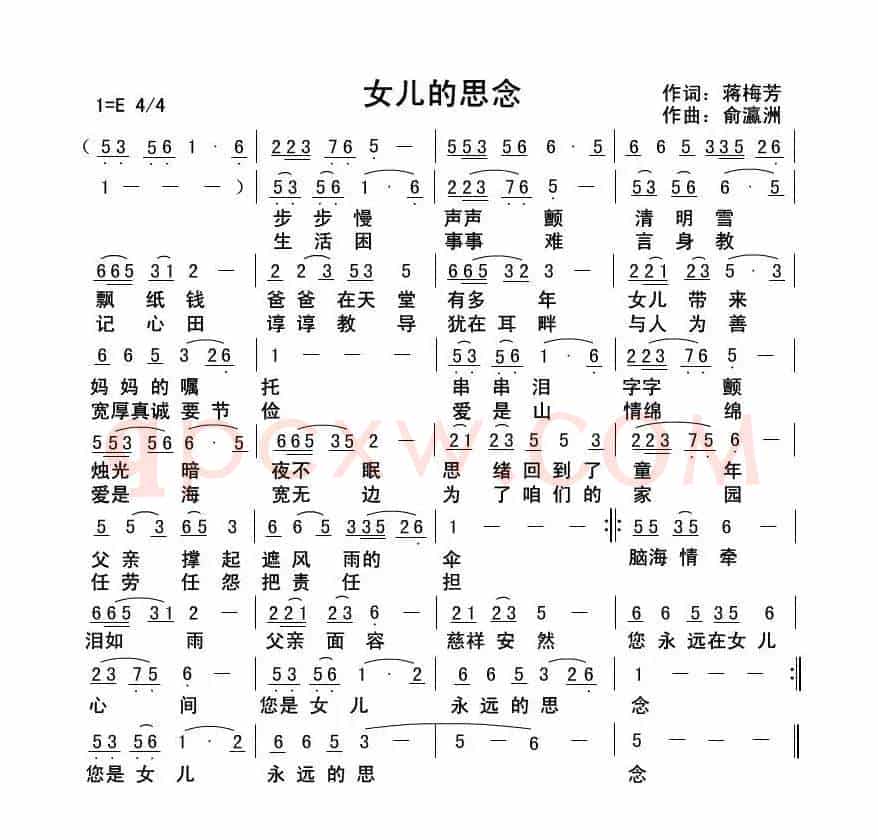 女儿的思念