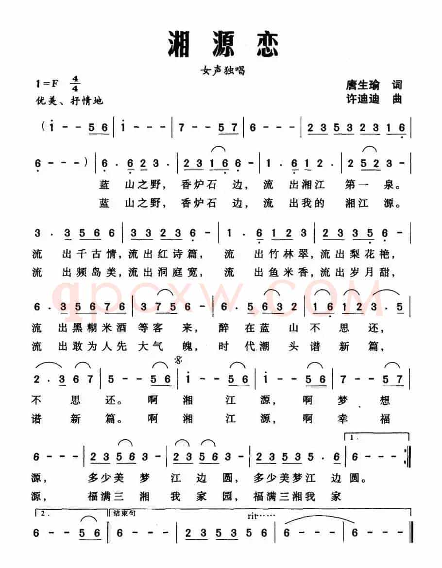 湘源恋（唐生瑜词 许迪迪曲）