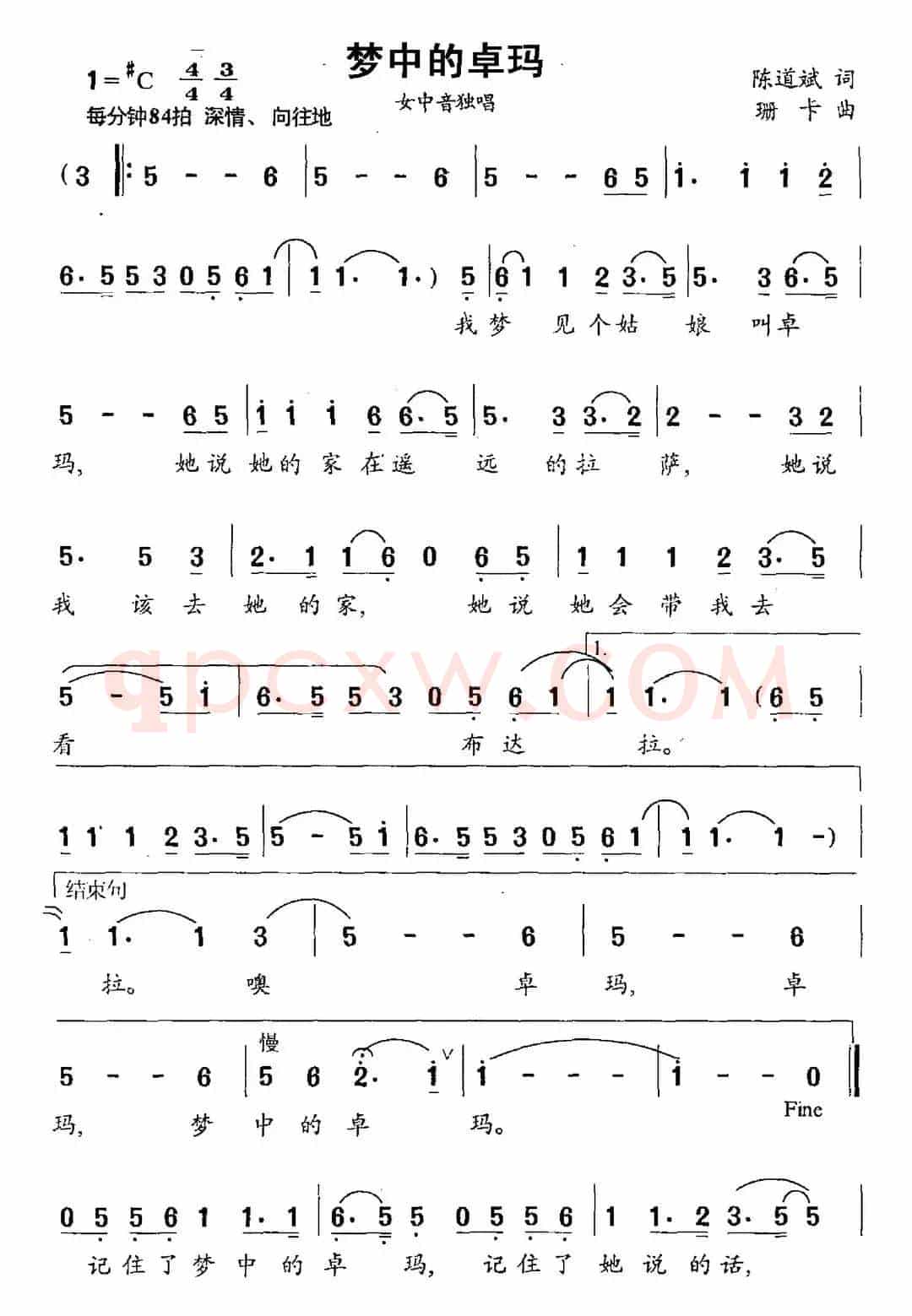 梦中的卓玛（陈道斌词 珊卡曲）