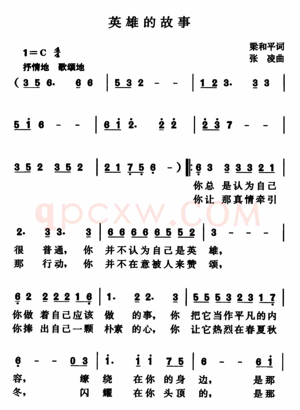 英雄的故事